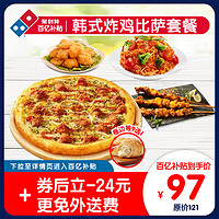 Domino's Pizza 达美乐 韩式炸鸡比萨套餐