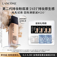 LANCOME 兰蔻 持妆粉底液尝鲜盒 京东试用