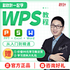 秋叶 和秋叶一起学wps教程视频PPT Excel Word全套零基础办公视频课