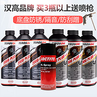 Henkel 汉高 汽车底盘装甲 3瓶3000PLUS树脂/3瓶2000PLUS橡胶/铝喷剂套装