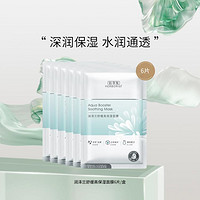 HERBORIST 佰草集 润泽兰舒缓高保湿面膜6片（赠同款面膜6片）