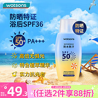 watsons 屈臣氏 户外艳阳防水防晒乳SPF50+100毫升