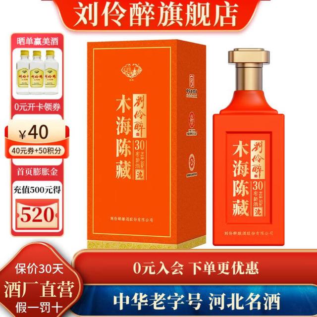 刘伶醉木海陈藏30 浓香型白酒礼盒装52%vol 500mL 【报价价格评测怎么样