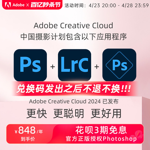 Adobe 奥多比 摄影计划 正版ps软件 Photoshop 适用M1 P图修图支持win/mac