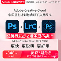 Adobe 奥多比 摄影计划 正版ps软件 Photoshop 适用M1 P图修图支持win/mac