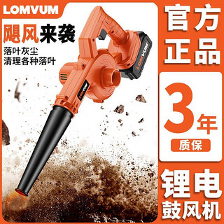 百亿补贴：LOMVUM 龙韵锂电鼓风机充电式小型吹风机大功率强力工业用吹灰吹雪除尘器