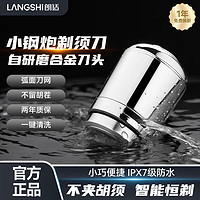 朗适 Langshi 电动剃须刀 刮胡刀德国工艺RS100  银色 便携装