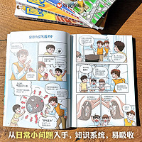 【信谊】阿德老师的科学教室（全5册）（6-12岁）漫画科学知识启蒙童书绘本