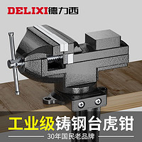 百亿补贴：DELIXI 德力西 电气迷你台虎钳台钳