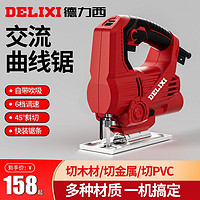 百亿补贴：DELIXI 德力西 工业级电动曲线锯电动工具木工电锯多功能家用切割机手工锯