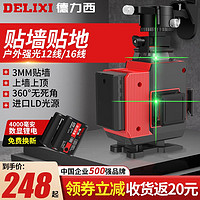 百亿补贴：DELIXI 德力西 水平仪贴墙仪绿光红外线吊顶高精度进口8线12线激光投线仪