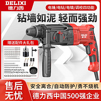 百亿补贴：DELIXI 德力西 电锤电镐电钻三用轻型多功能大功率冲击钻家用工业级混凝土