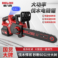 百亿补贴：DELIXI 德力西 无刷电链锯充电锂电锯链条砍树家用手持小型伐木锯柴手电锯