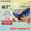 FFALCON 雷鸟 鹏7 24款 65英寸144Hz高刷 HDMI2.1 65英寸 鹏7PRO升级款