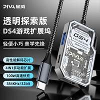 PIVA 派威DS4透明Typec转接器吃鸡游戏耳机转换器转接头