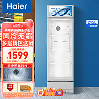 Haier 海尔 215升风冷无霜立式展示柜冰柜 饮料冷藏柜商用保鲜柜冷柜SC-228DS