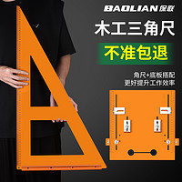 BaoLian 保联 电木三角尺