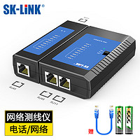 SK-LINK 网线测试仪 电脑网线通断检测仪网络水晶头测试器电话测线器查线仪