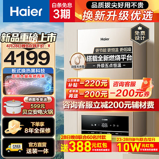 Haier 海尔 燃气壁挂炉天然气板换式采暖炉家用地暖热水洗浴智慧节能 赠送贝立安电火锅