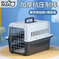 揪喵 宠物航空箱小号 猫咪航空箱猫狗 猫包猫笼外出车载猫箱狗狗托运