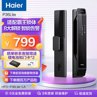 Haier 海尔 智能门锁P36Lite指纹锁全自动防盗门锁密码锁电子门锁指纹智能锁 先咨询再下单