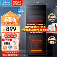 Midea 美的 消毒柜家用 立式消毒碗柜 高温二星级消毒120R01  触屏上下分控 全不锈钢内胆 72h灭菌存储 二星级 120L 厨卫家电