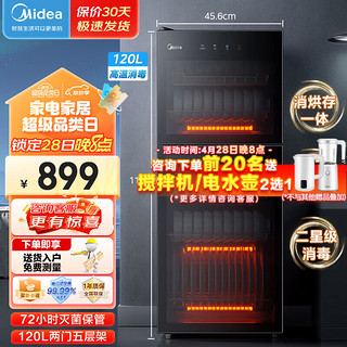 Midea 美的 消毒柜家用 立式消毒碗柜 高温二星级消毒120R01  触屏上下分控 全不锈钢内胆 72h灭菌存储 二星级 120L 厨卫家电