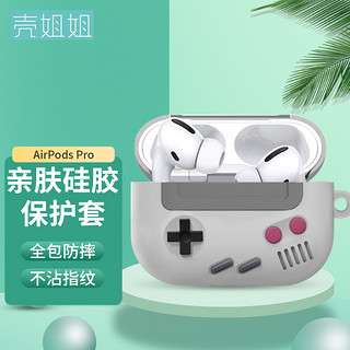 壳姐姐 airpods Pro保护套 苹果无线蓝牙耳机套 个性创意潮牌卡通可爱Pro微磨砂防滑防摔壳收纳盒