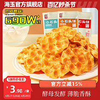 HAIYU FOOD 海玉 小石头饼108g