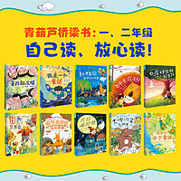 青葫芦桥梁书 注音版 全套15册童书6-9-12岁小学生一二三年级课外必读书籍幼少儿园亲子我爱阅读故事睡前图画精装硬壳