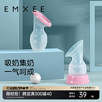 EMXEE 嫚熙 集奶器手动式吸奶吸乳器母乳收集接奶神器硅胶大吸力漏奶挤奶
