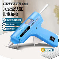 GREENER 绿林 儿童家用安全DIY手工制作胶枪快速加热融化高粘热熔胶枪40w蓝色