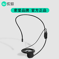 SOAIY 索爱 S29小蜜蜂扩音器教师专用配件头戴麦克风