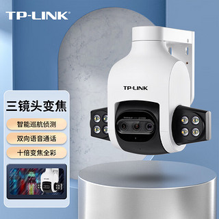 TP-LINK 普联 三目变焦室外全彩监控摄像头智能无线网络摄像机 wifi手机远程监控 300万高清防水TL-IPC636