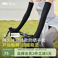 Beneunder 蕉下 防晒袖套防晒手套女冰袖女防紫外线漫暮黑AL36124