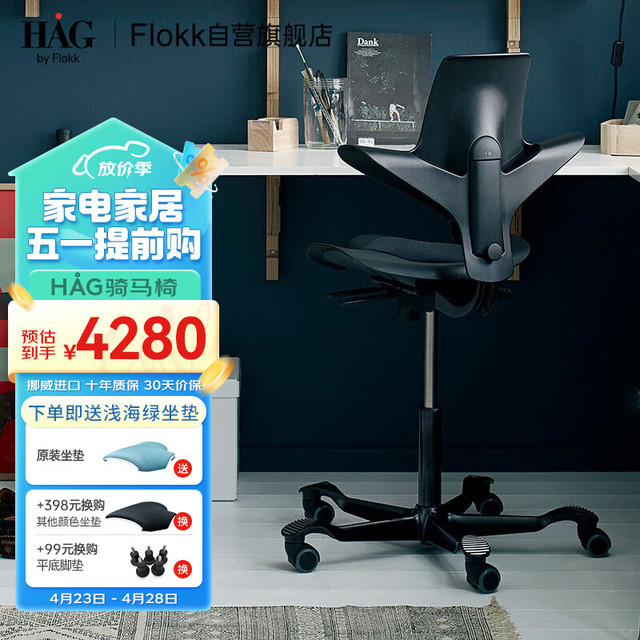 Flokk HAG骑马椅电脑椅办公椅子人体工学椅椅子学习久坐舒服 黑色中号