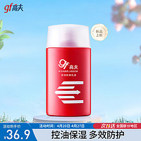 gf 高夫 多效防御乳液125ml 男士面部护肤乳液补水保湿改善干燥