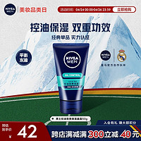 NIVEA 妮维雅 男士护肤品保湿补水乳液面霜 控油劲爽保湿晶露50g