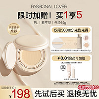 Passional Lover 恋火 PL看不见气垫 14g