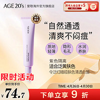 Aekyung Age 20's爱敬韩国隔离霜妆前乳打底遮瑕三合一SPF20/PA++紫色隔离40ml 【紫色隔离 】适合泛黄哑肌