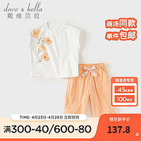 戴维贝拉（DAVE＆BELLA）女童七分裤套装薄款休闲儿童衣服2024夏装宝宝上衣裤子两件套 白色 100cm（身高90-100cm）