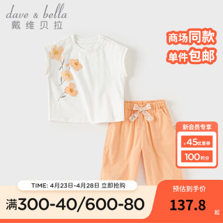 戴维贝拉（DAVE＆BELLA）女童七分裤套装薄款休闲儿童衣服2024夏装宝宝上衣裤子两件套 白色 100cm（身高90-100cm）
