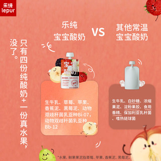 乐纯（LePur'）宝宝酸奶草莓香蕉儿童混合鲜果果泥酸奶宝宝辅食适用6个月以上 50g*3袋*8包