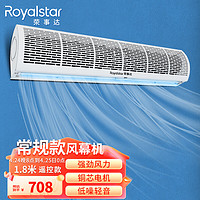 Royalstar 荣事达 风幕机商用自然风风帘机商场超市门头空气幕风闸机 遥控RSD-FM18C