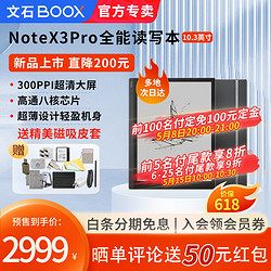 BOOX 文石 NoteX3 Pro电纸书 10.3英寸标配