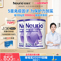 neurio 紐瑞優 纽瑞优 乳铁蛋白调制乳粉宝宝免疫力儿童成长营养品 2罐装