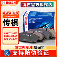 BOSCH 博世 前后刹车片适配传祺GS4 GS5 GS8 GS3 GM8 GA8 GA6 GA5 GA4