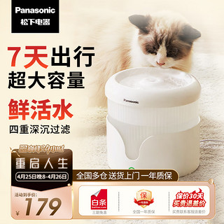 Panasonic 松下 升级款宠物智能饮水机循环活水多重过滤无线水泵猫咪喝水器