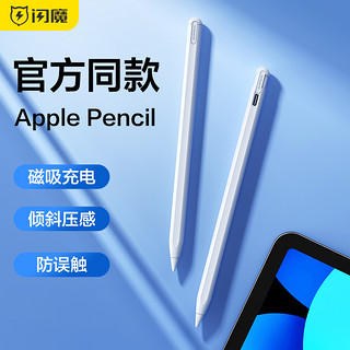 SMARTDEVIL 闪魔 apple pencil电容笔适用applepencil防误触控ipad笔平替触屏