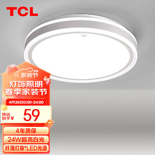 TCL 卧室灯吸顶灯书房阳台走廊灯飘窗led顶灯儿童房玉环24W